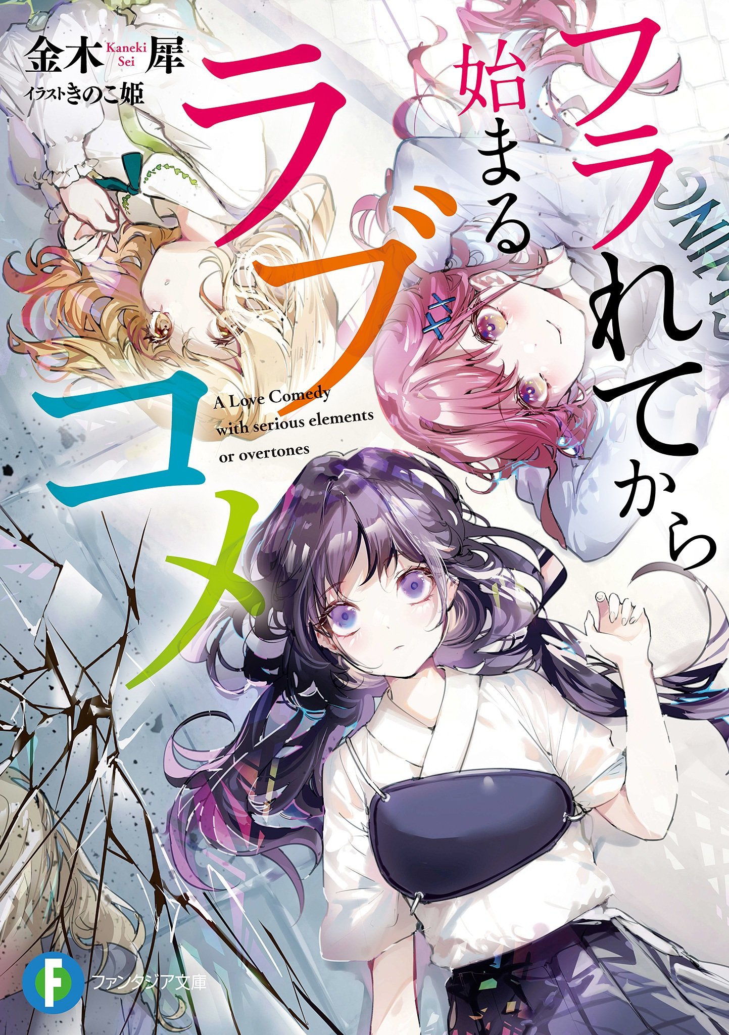 Furarete Kara Hajimaru Rabukome