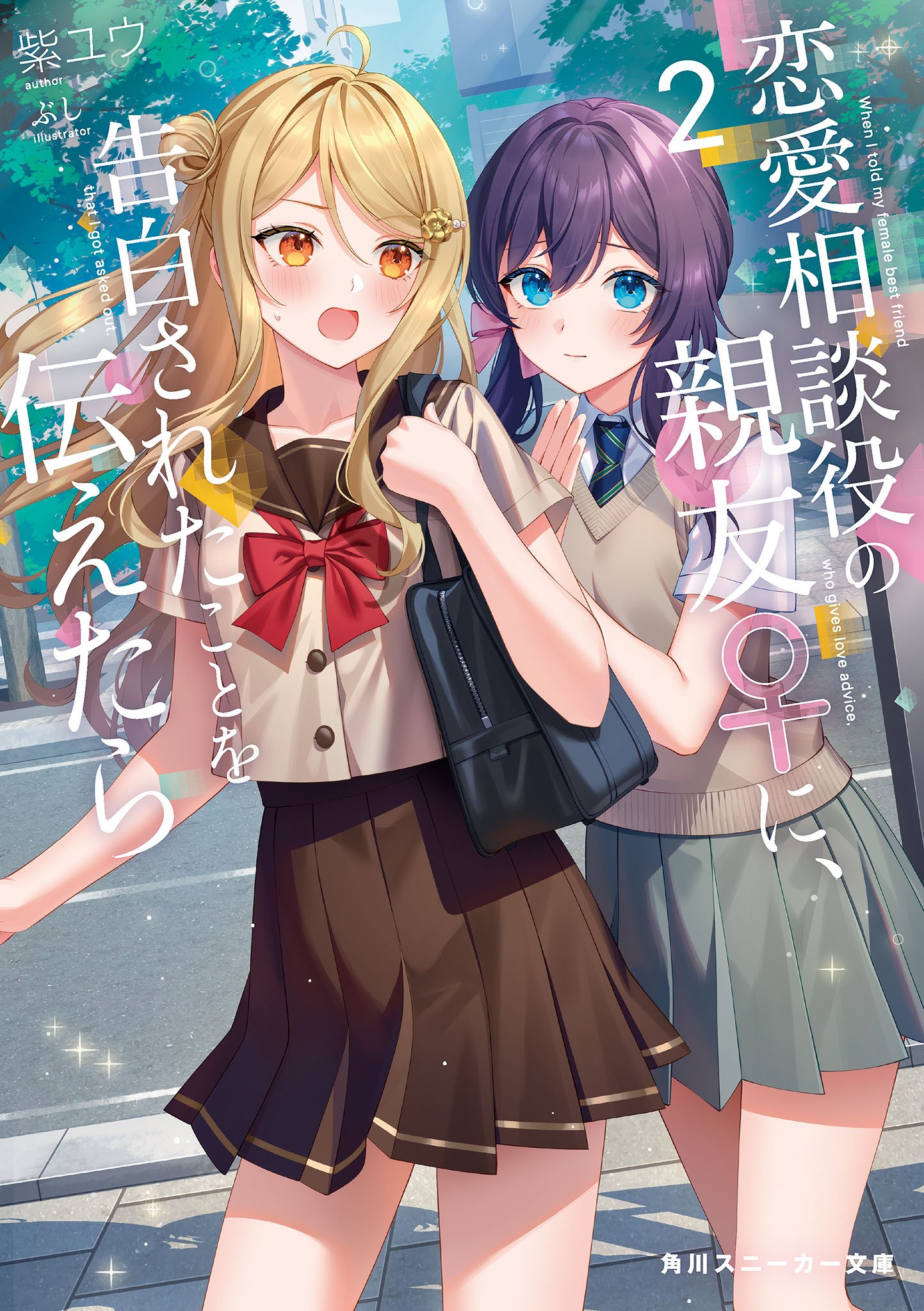 When I Told My Female Best Friend Who Gives Love Advice, That I Got Asked Out Vol.2