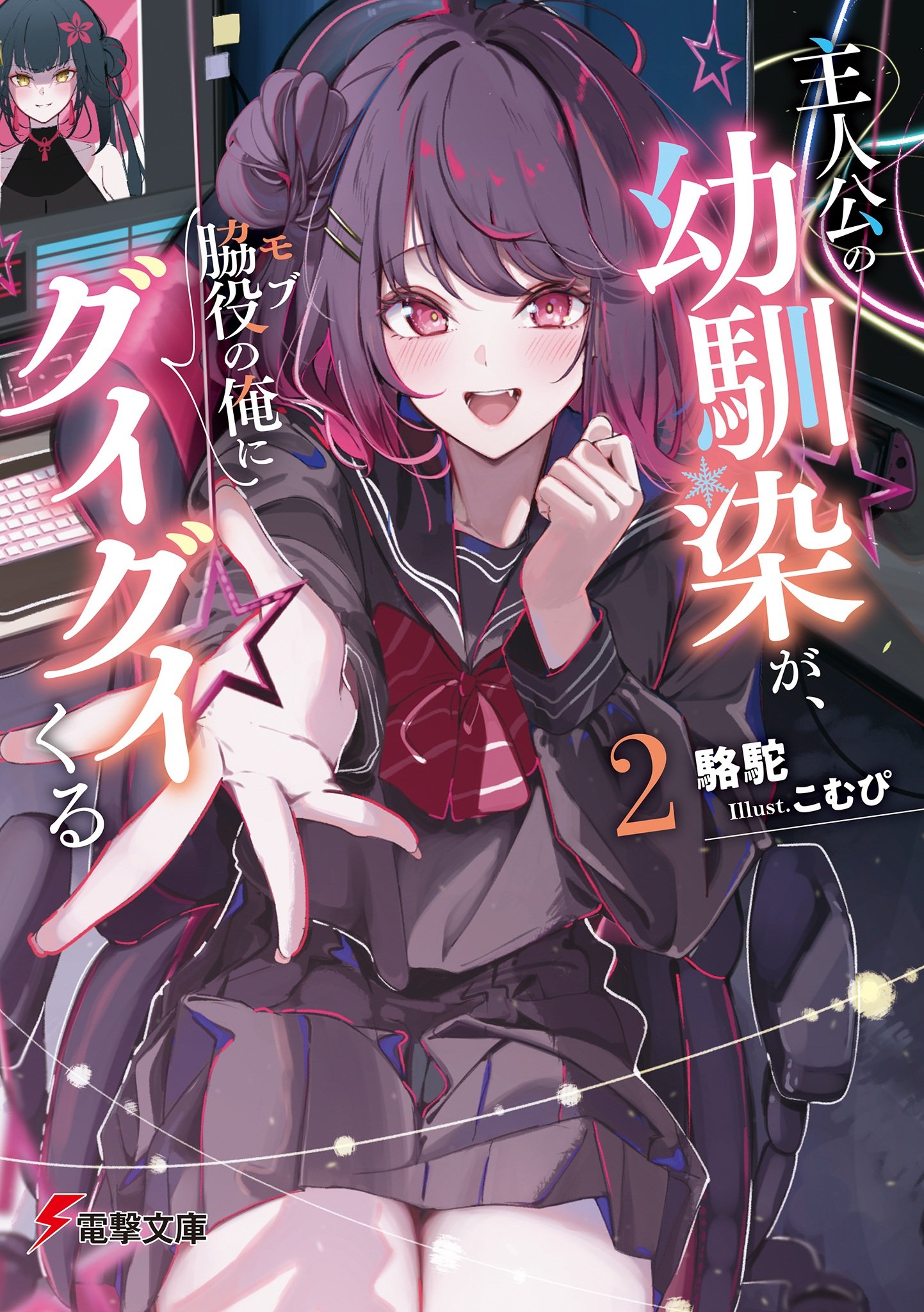 The Protagonist's Childhood Friend is Coming On Strong to Me, a Mob 2