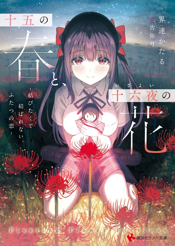 Fleeting Flower Fictions