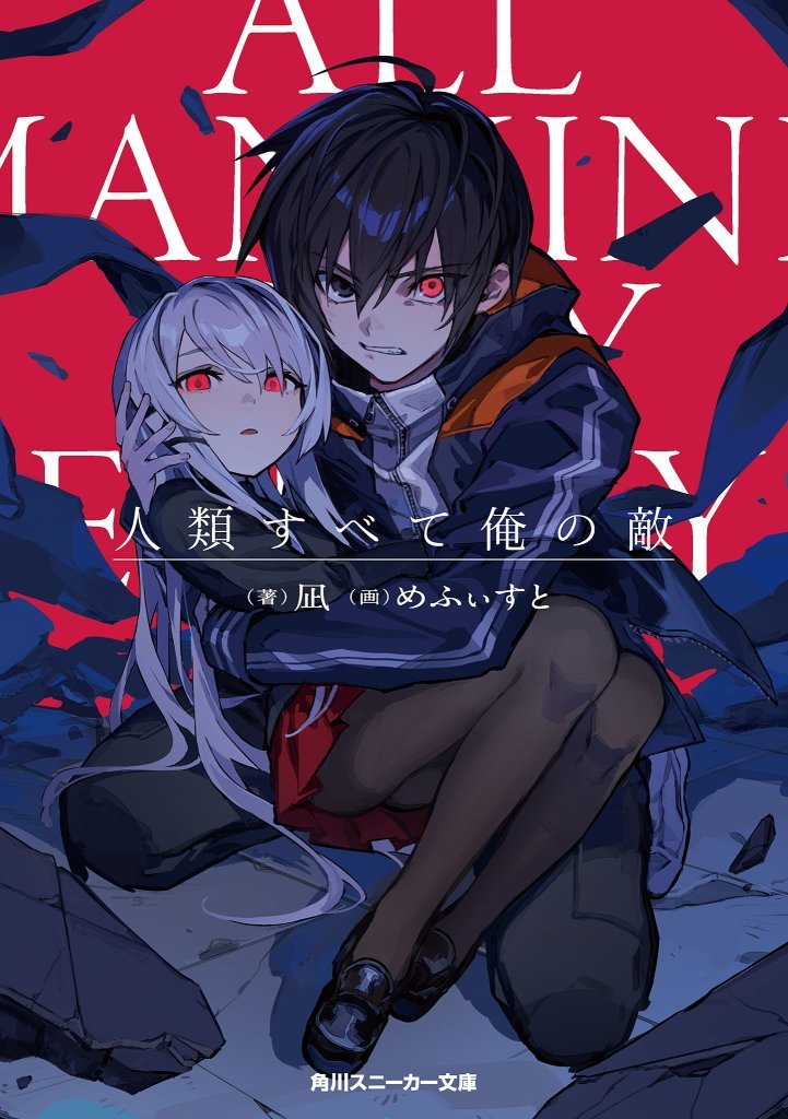 All mankind is my enemy