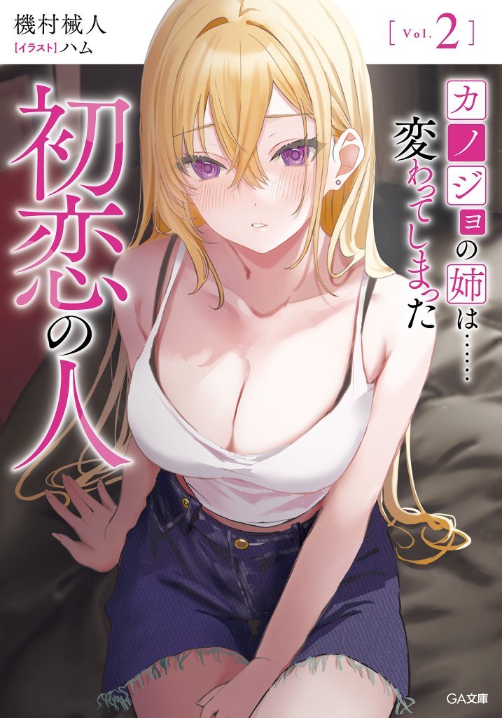 My Girlfriend’s Older Sister… Is My First Love, Who Has Changed Vol.2